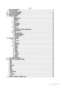 公文寫作基礎(chǔ)知識(shí)教程