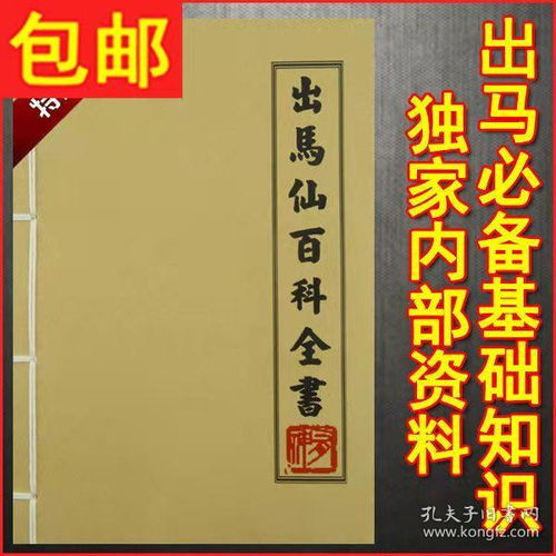 出馬仙基礎知識十三