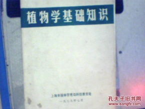 植物學(xué)基礎知識培訓