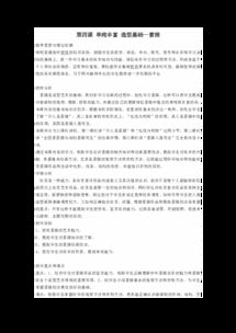 理論知識,造型,美術(shù),基礎
