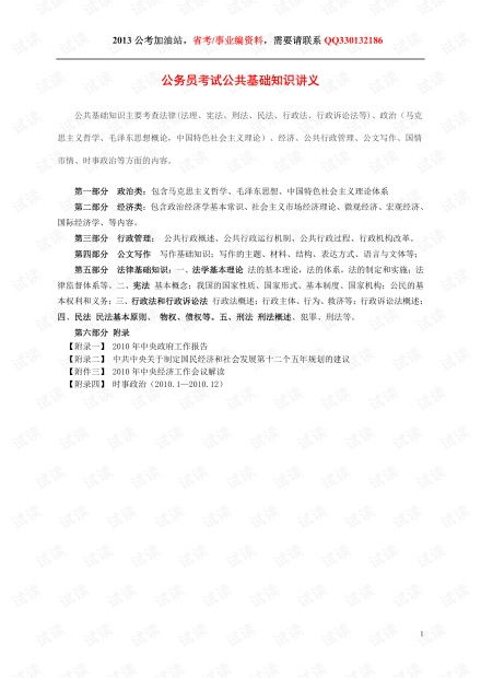 公共基礎知識萬(wàn)能議論文