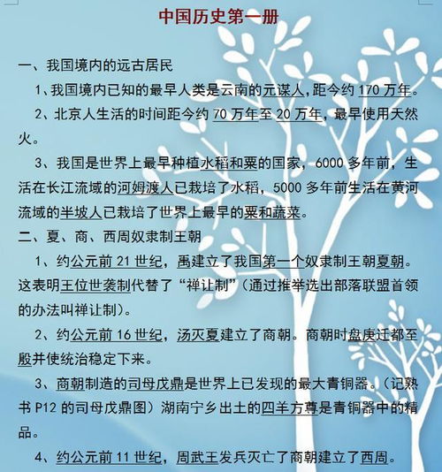 歷史基礎知識考查題目