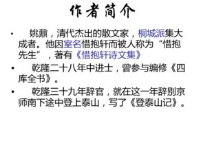 登泰山記基礎知識整理