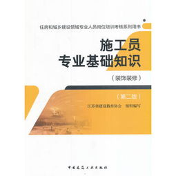 裝飾材料員專(zhuān)業(yè)基礎知識