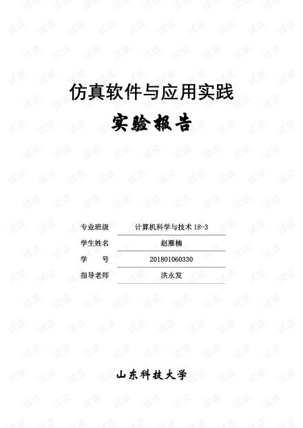 matlab的基礎知識實(shí)驗報告