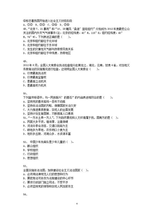 云南省綜合基礎(chǔ)知識2018題庫