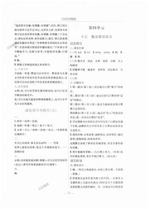 九年級上冊語(yǔ)文基礎知識,九年級下冊語(yǔ)文基礎知識,九年級語(yǔ)文基礎知識積累與運用