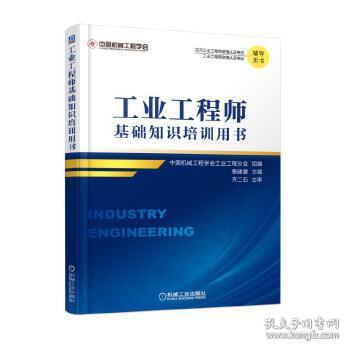 工業(yè)工程師基礎知識培訓課后答案