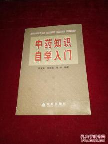 中醫(yī)基礎(chǔ)知識(shí)入門(mén)自學(xué)書(shū)籍,中醫(yī)基礎(chǔ)知識(shí)入門(mén)自學(xué)app,中醫(yī)基礎(chǔ)知識(shí)入門(mén)自學(xué)