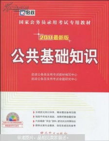 基礎知識,公關(guān),政治