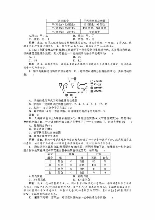高中生物必修二基礎知識判斷題