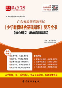 基礎知識,教師,招聘,教育