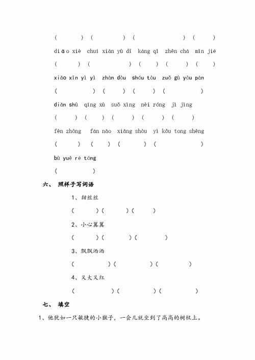 初三語(yǔ)文上冊第四單元基礎知識