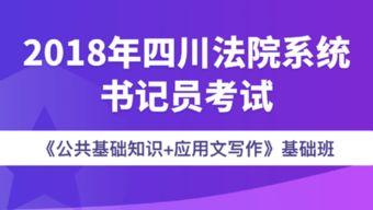 書(shū)記員,檢察官,基礎知識,考試