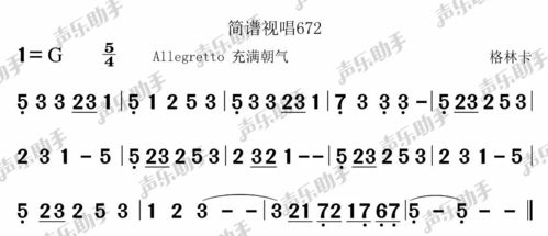 簡(jiǎn)譜,聲樂(lè ),基礎知識,符號