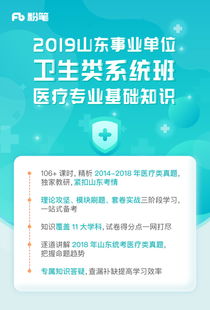 醫(yī)學基礎知識粉筆