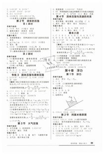 八級物理基礎知識答案解析
