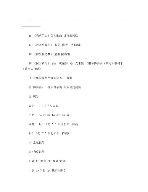 中學(xué)教育基礎知識點(diǎn),中學(xué)音樂(lè )教材知識點(diǎn)導語(yǔ),小學(xué)音樂(lè )基礎知識點(diǎn)