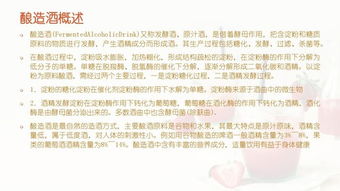 酒水基礎知識教材