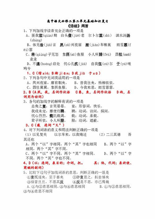 語(yǔ)文必修三四的基礎知識題