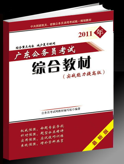 廣東省公務(wù)員公安基礎知識