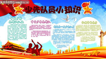 少先隊員基礎知識大全