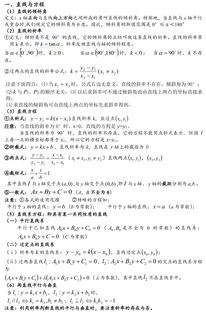 高中數(shù)學(xué)必修二基礎(chǔ)知識(shí)梳理表格圖