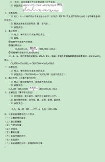 高中有機化學(xué)基礎(chǔ)知識填空