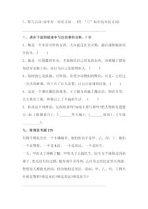 三級下語(yǔ)文基礎知識訓練