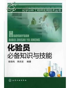 化驗員基礎知識試題及答案,化驗員基礎知識大全,污水處理化驗員基礎知識