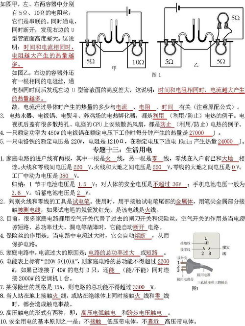 初中物理基礎知識匯總填空