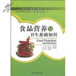 食品營(yíng)養基礎知識考題