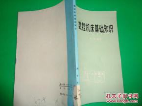 中專(zhuān)數控機床基礎知識