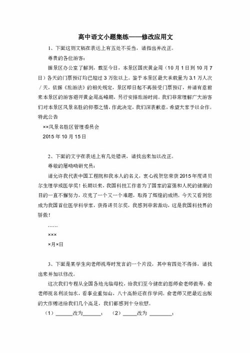 高中語(yǔ)文應用文修改基礎知識