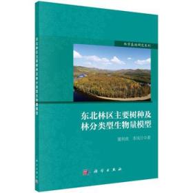 關(guān)于林學的基礎(chǔ)知識