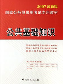 《公共基礎知識》多少分
