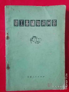 鉗工基礎知識技術(shù)問(wèn)答