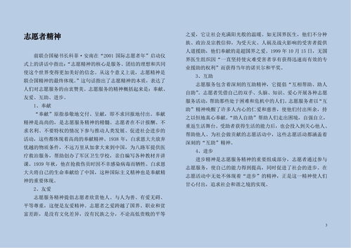 志愿服務(wù)基礎知識考題,志愿服務(wù)工作基礎知識,志愿服務(wù)基礎知識課件