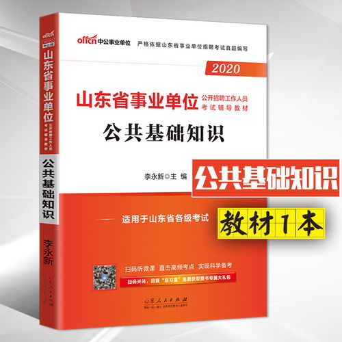 山東省事業(yè)編基礎知識書(shū)