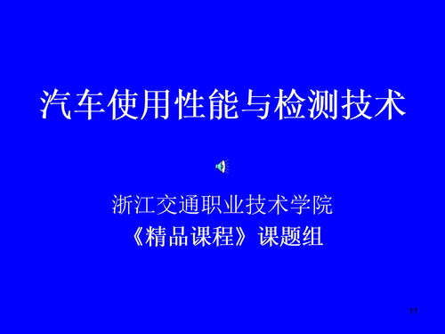 汽車(chē)綜合性能檢測的基礎知識