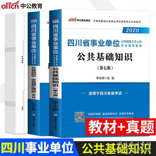 四川教育公共基礎知識2020,四川教育公共基礎知識2020真題,四川教育公共基礎知識包括哪些內容