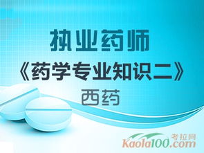 藥劑專(zhuān)業(yè)基礎知識招聘
