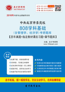 黨校考試基礎知識