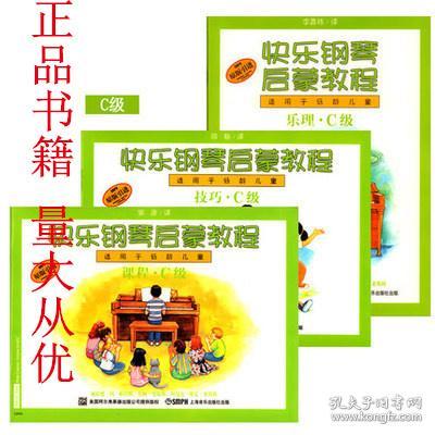 樂(lè )理基礎知識c級