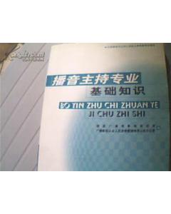 基礎知識,主持