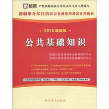 新疆公務(wù)員漢語(yǔ)基礎知識考試試題