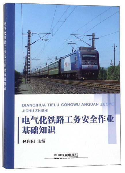 鐵路工務(wù)基礎知識講解