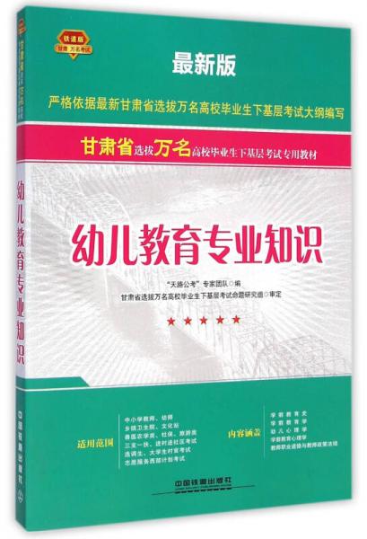 幼兒教育綜合基礎專(zhuān)業(yè)知識