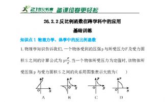 反比例,基礎知識,函數
