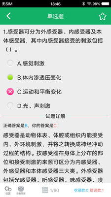 醫學(xué)基礎知識題庫8道巴